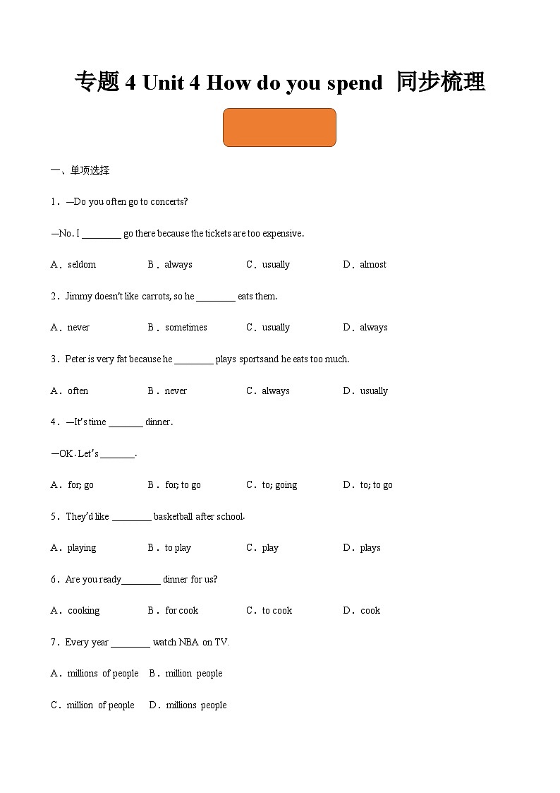 【寒假作业】中职英语 （江苏地区）高一寒假提升训练 专题4 Unit 4 How do you spend your spare time过关检测.zip01