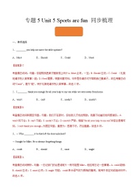 【寒假作业】中职英语 （江苏地区）高一寒假提升训练 专题5 Unit 5 Sports are fun 过关检测.zip