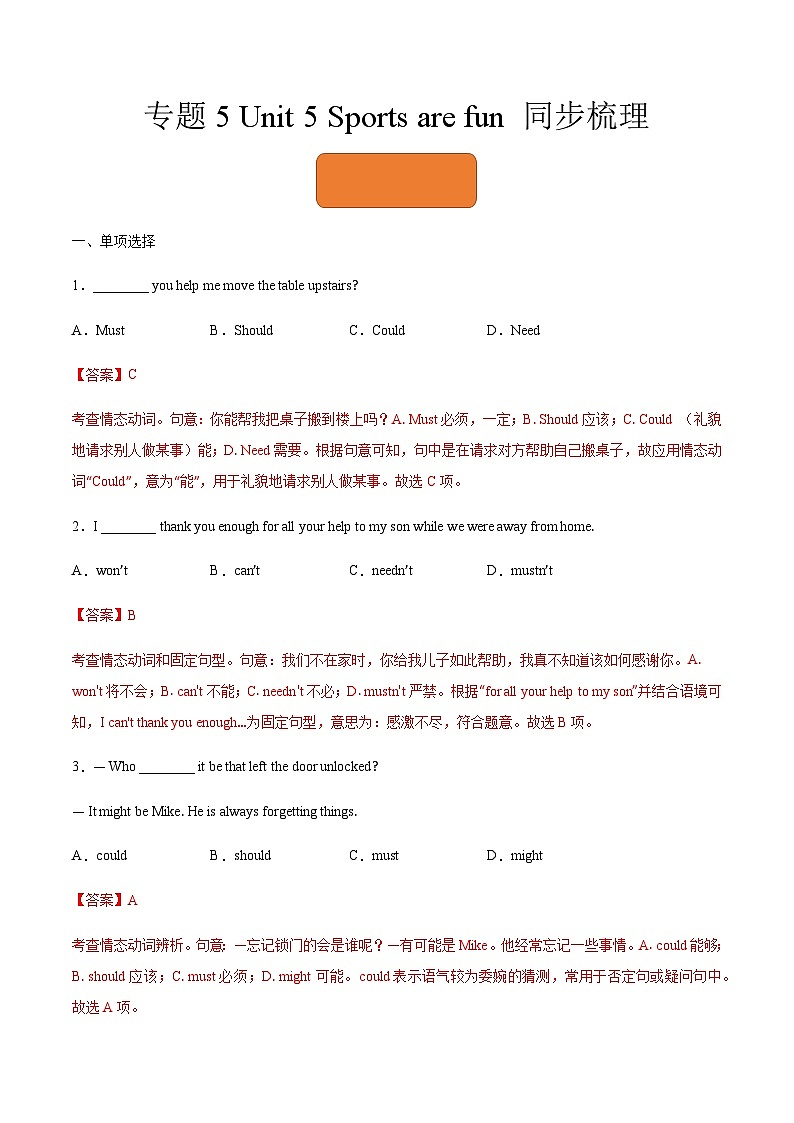 【寒假作业】中职英语 （江苏地区）高一寒假提升训练 专题5 Unit 5 Sports are fun 过关检测.zip01