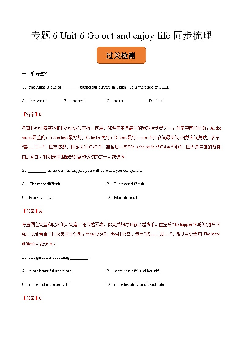 【寒假作业】中职英语 （江苏地区）高一寒假提升训练 专题6 Unit6 Go out anf enjoy life 过关检测.zip01