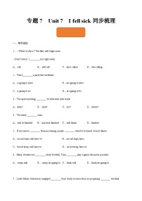 【寒假作业】中职英语 （江苏地区）高一寒假提升训练 专题7 Unit7 I feel sick 过关检测.zip