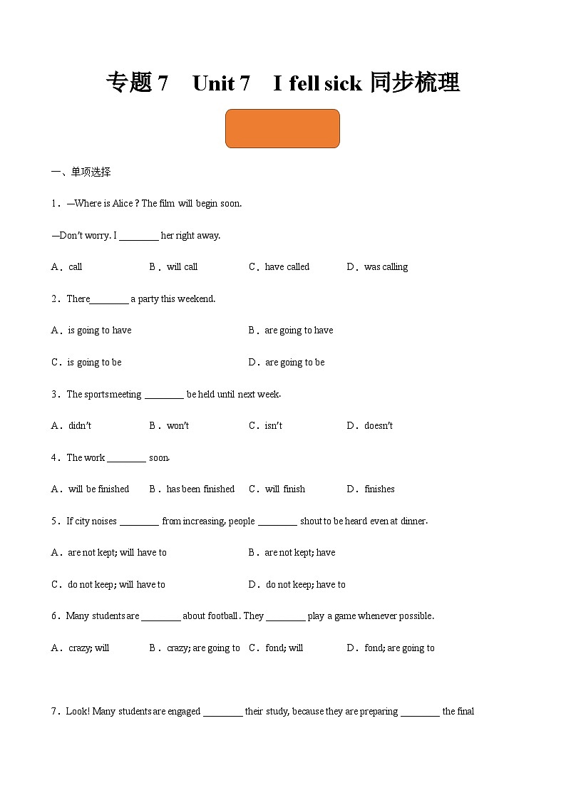 【寒假作业】中职英语 （江苏地区）高一寒假提升训练 专题7 Unit7 I feel sick 过关检测.zip01