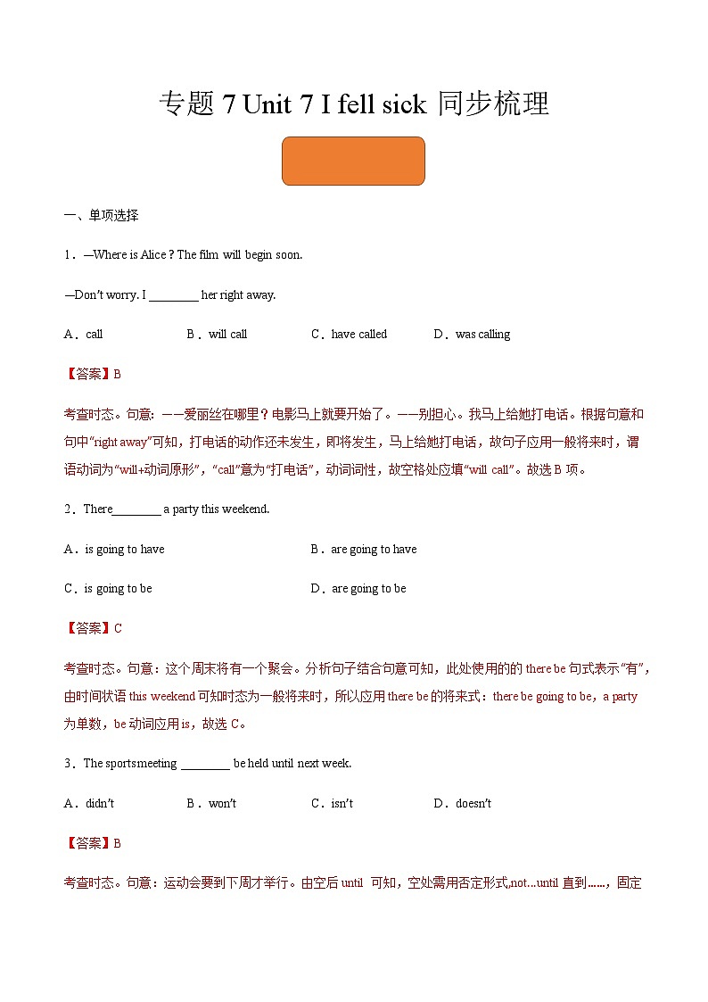 【寒假作业】中职英语 （江苏地区）高一寒假提升训练 专题7 Unit7 I feel sick 过关检测.zip01