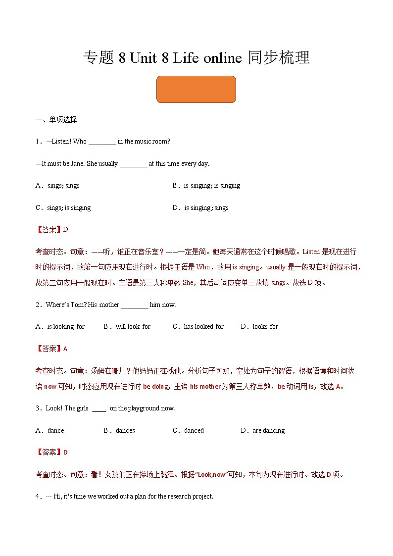 【寒假作业】中职英语 （江苏地区）高一寒假提升训练 专题8 Unit8 Life online 过关检测.zip01