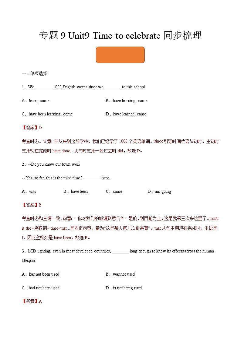 【寒假作业】中职英语 （江苏地区）高一寒假提升训练 专题9 Unit9Time to celebrate 过关检测.zip01