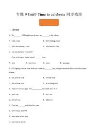 【寒假作业】中职英语 （江苏地区）高一寒假提升训练 专题9 Unit9Time to celebrate 过关检测.zip