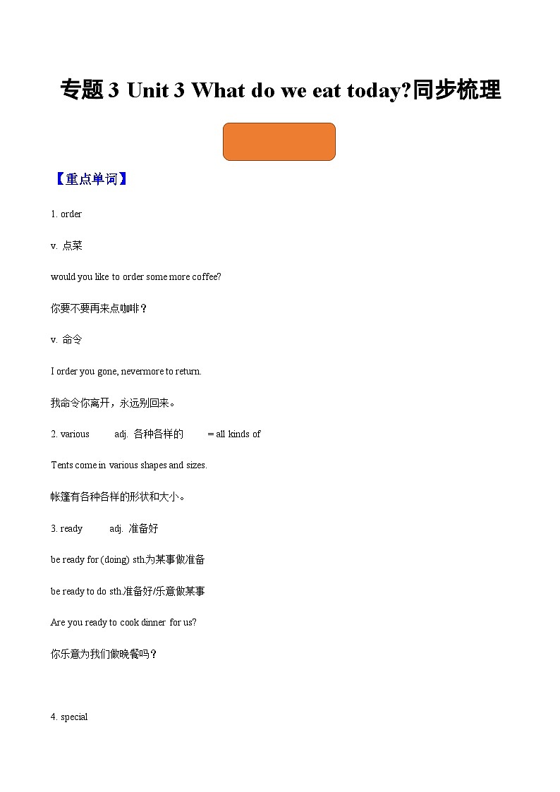 【寒假作业】中职英语 （江苏地区）高一寒假提升训练专题3  Unit3 What do we eat today知识清单01