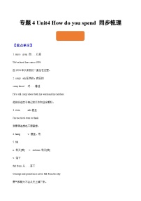 【寒假作业】中职英语 （江苏地区）高一寒假提升训练专题4  Unit4 How do you spend your spare time知识清单