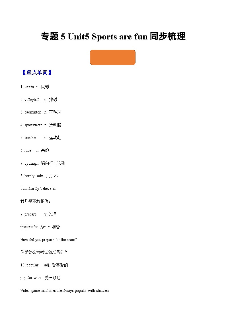 【寒假作业】中职英语 （江苏地区）高一寒假提升训练专题5  Unit5 Sports are fun知识清单01