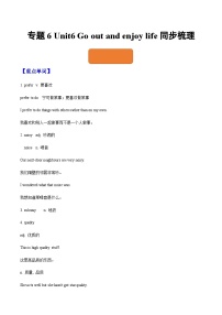 【寒假作业】中职英语 （江苏地区）高一寒假提升训练专题6  Unit6 Go out and enjoy life知识清单