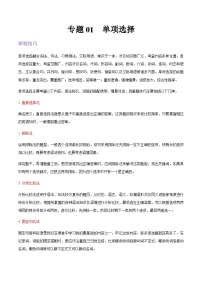 【备战2024中职高考】中职英语 二轮复习 专项突破 专题01 单项选择-练习.zip