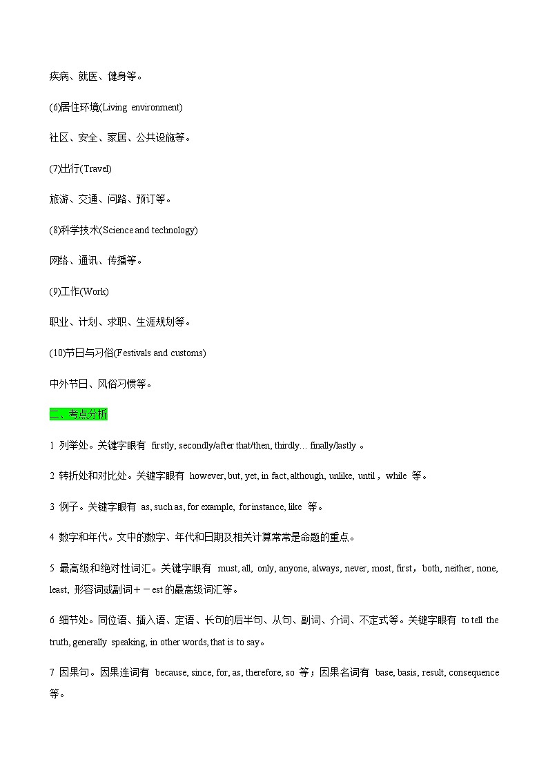 【备战2024中职高考】中职英语 二轮复习 专项突破 专题03 阅读理解-练习.zip02