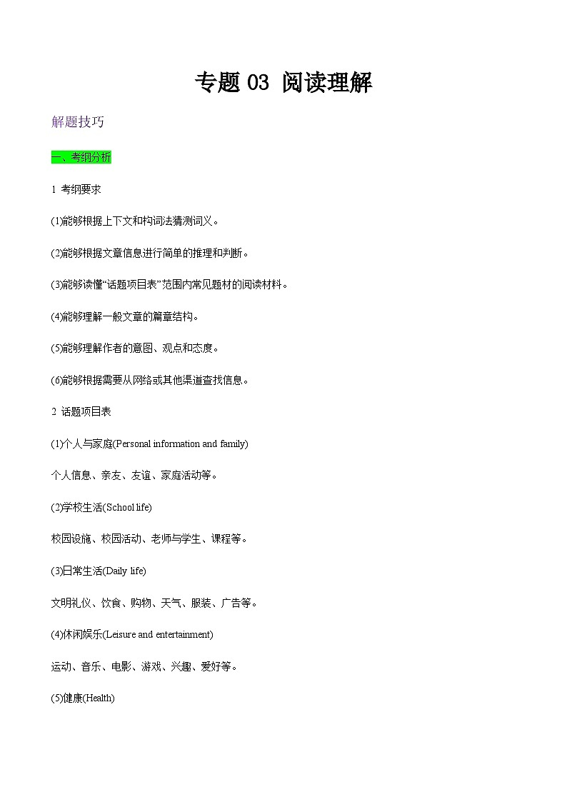 【备战2024中职高考】中职英语 二轮复习 专项突破 专题03 阅读理解-练习.zip01