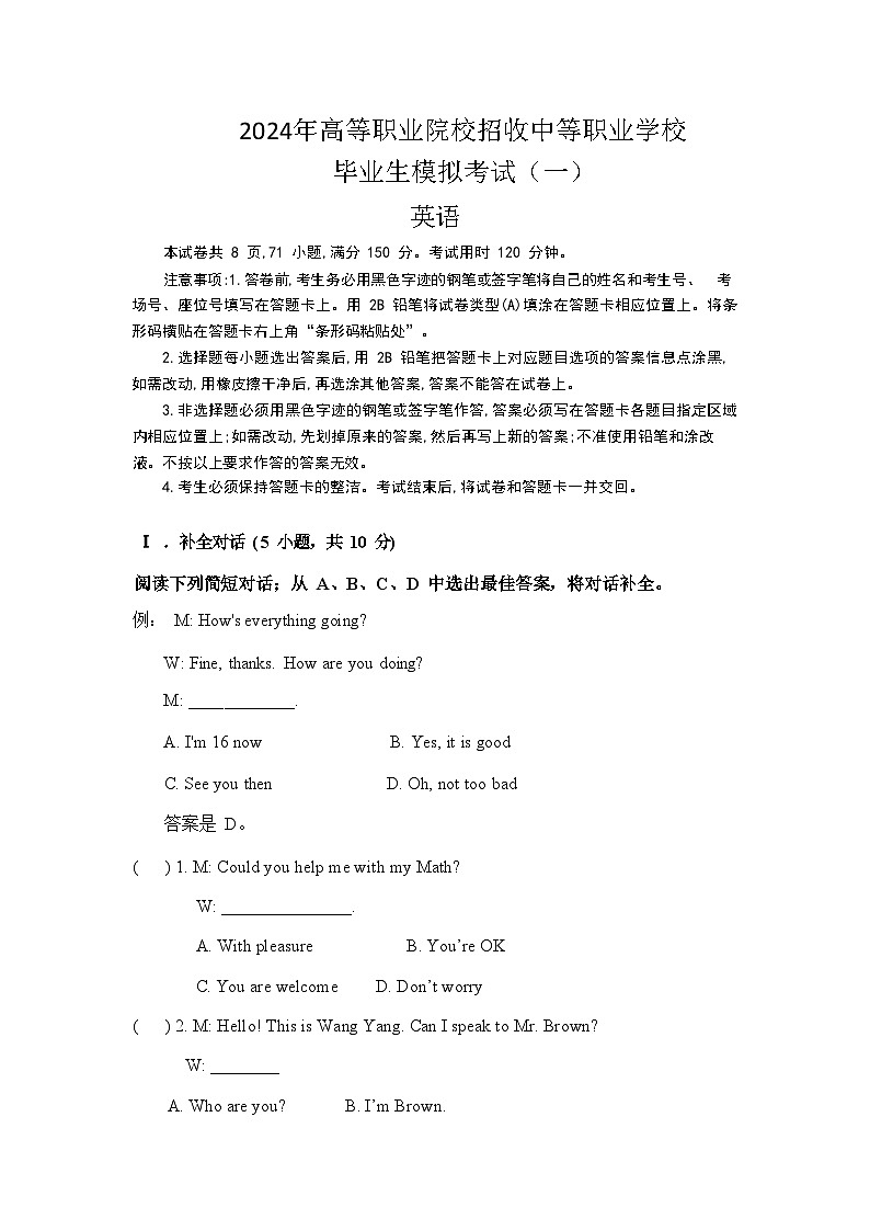 【备战2024中职高考】中职英语 二轮复习 模拟卷（一）英语.zip01