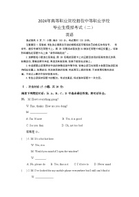 【备战2024中职高考】中职英语 二轮复习 模拟卷（二）英语.zip
