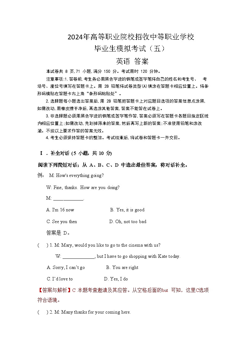 【备战2024中职高考】中职英语 二轮复习 模拟卷（五）英语.zip01