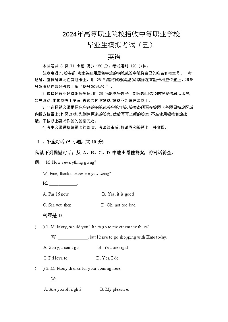 【备战2024中职高考】中职英语 二轮复习 模拟卷（五）英语.zip01