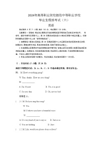 【备战2024中职高考】中职英语 二轮复习 模拟卷（六）英语.zip