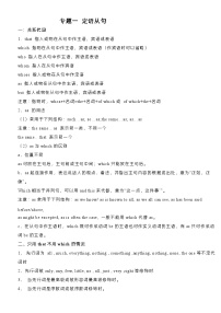 【备战2024中职高考】中职英语 二轮复习 语法 专题一 定语从句-讲解