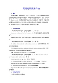【备战2024中职高考】中职英语 二轮复习 语法 专题七连词-讲解