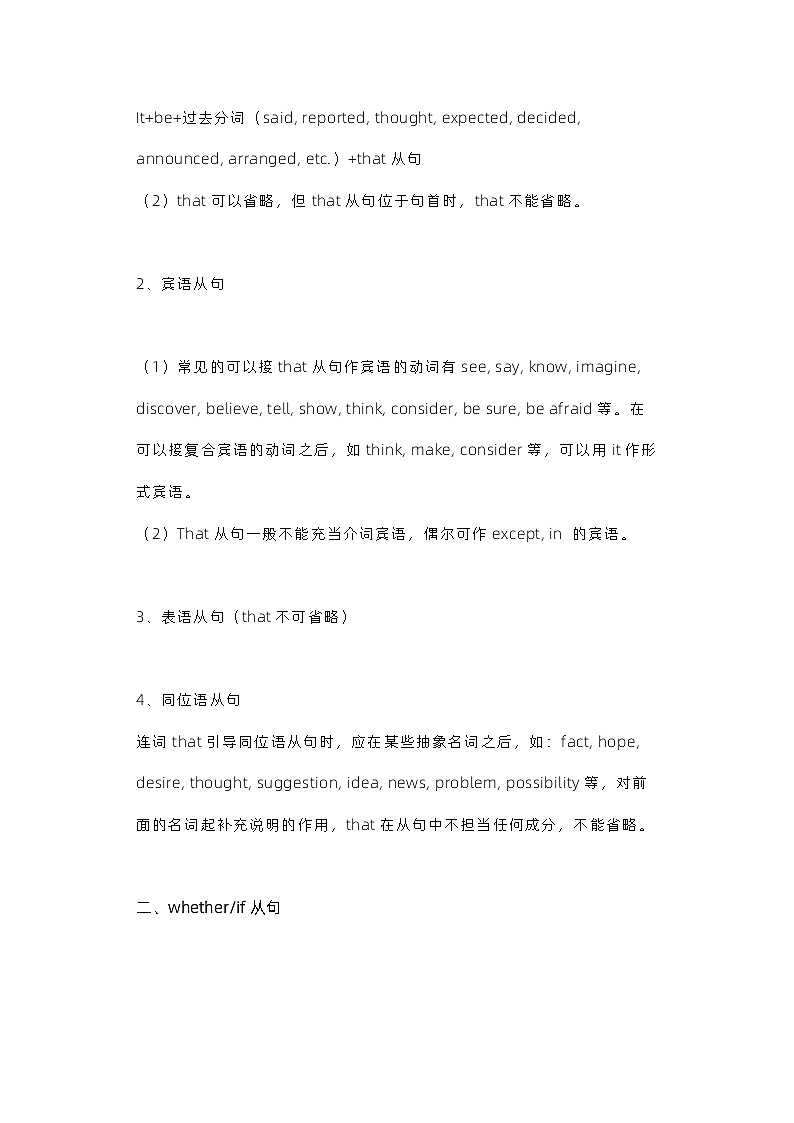 【备战2024中职高考】中职英语 二轮复习 语法 专题三 名词性从句-讲解第2页