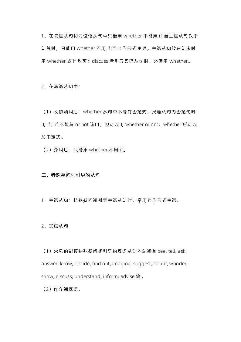 【备战2024中职高考】中职英语 二轮复习 语法 专题三 名词性从句-讲解第3页