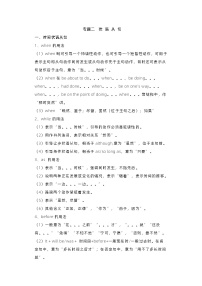 【备战2024中职高考】中职英语 二轮复习 语法 专题二 状语从句-讲解