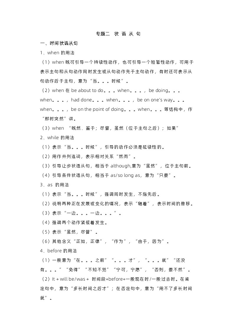 【备战2024中职高考】中职英语 二轮复习 语法 专题二 状语从句-讲解第1页