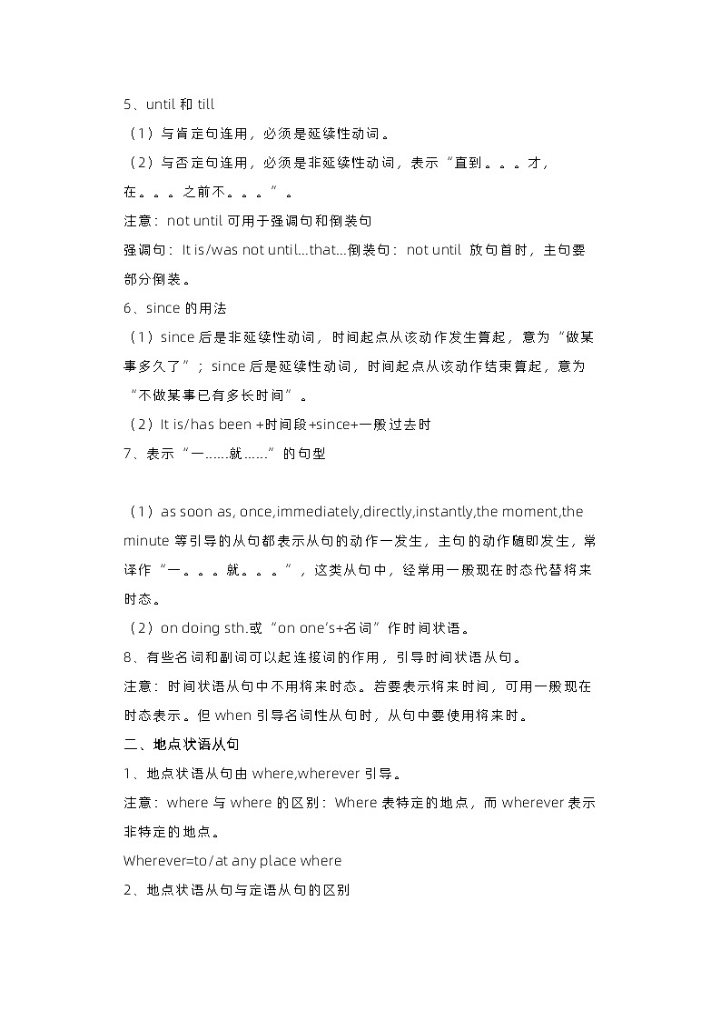 【备战2024中职高考】中职英语 二轮复习 语法 专题二 状语从句-讲解第2页