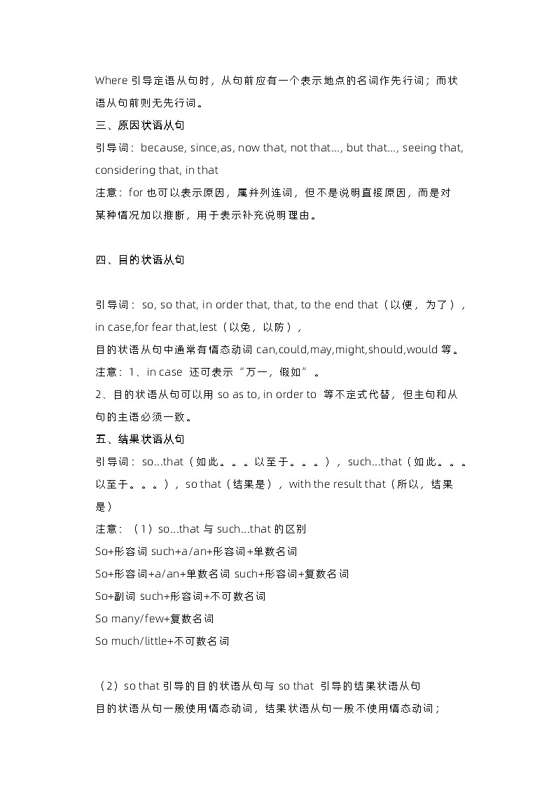 【备战2024中职高考】中职英语 二轮复习 语法 专题二 状语从句-讲解第3页