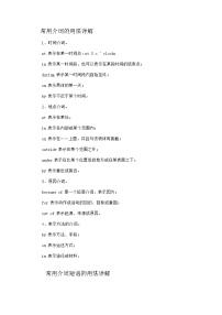 【备战2024中职高考】中职英语 二轮复习 语法 专题六 介词及介词短语-讲解