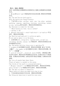 【备战2024中职高考】中职英语 二轮复习 语法 专题十一 主谓一致-讲解
