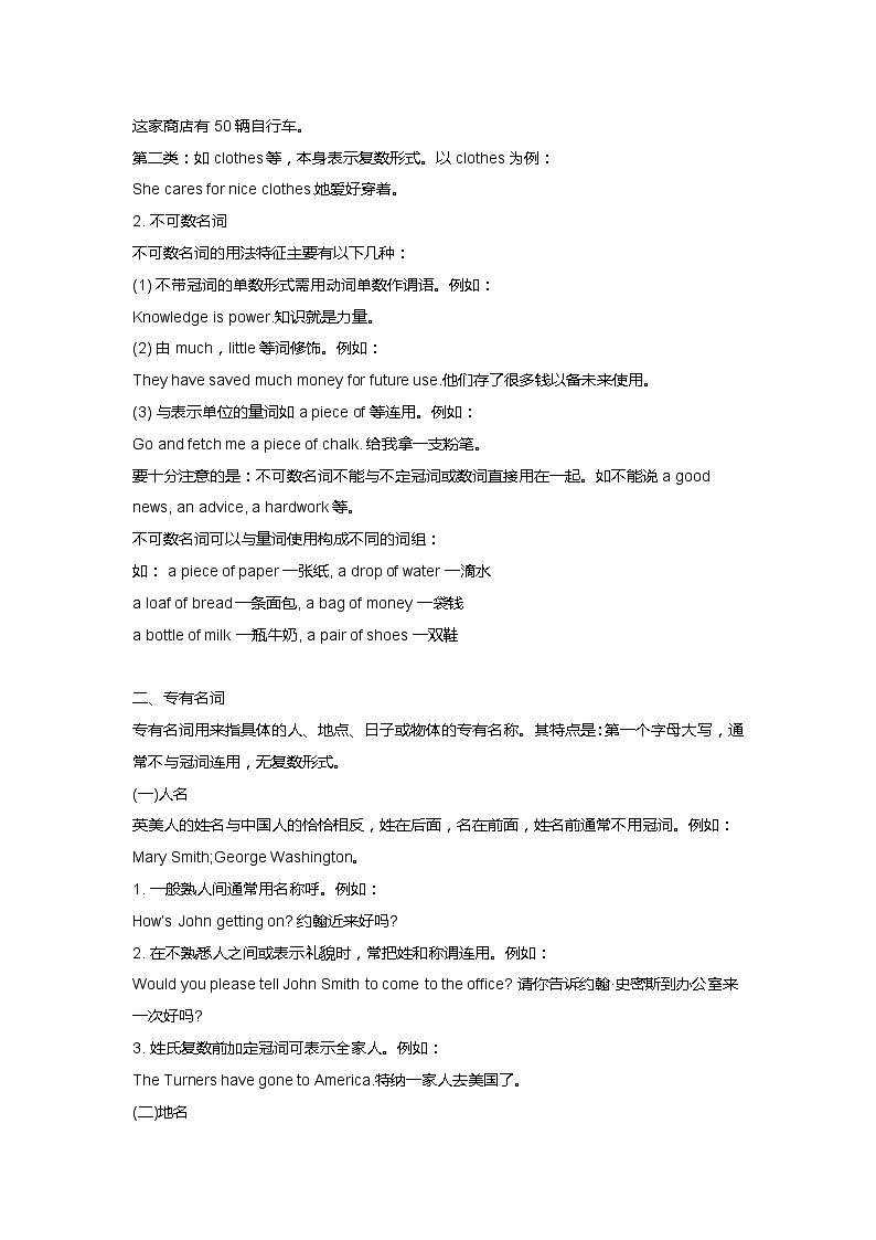 【备战2024中职高考】中职英语 二轮复习 语法 专题四 名词-讲解03