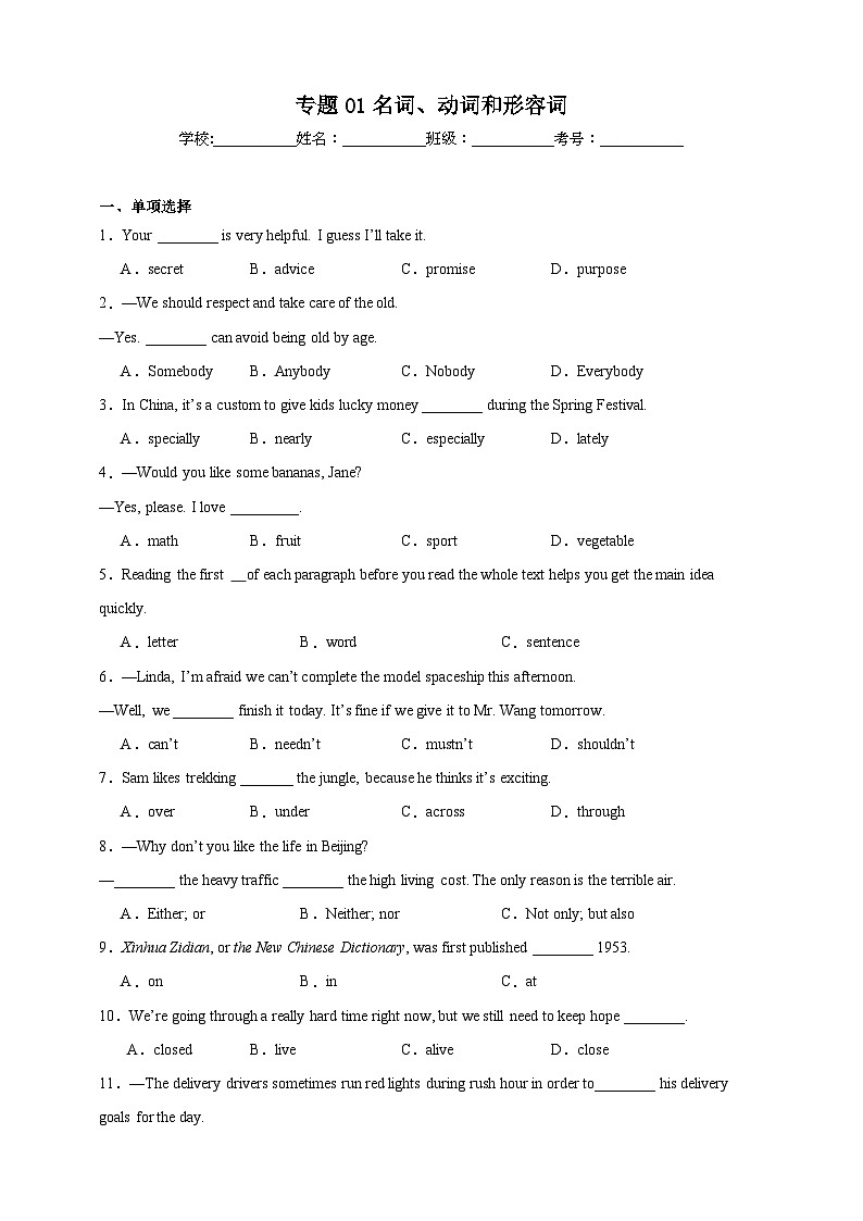 【备战2024中职高考】中职英语 二轮复习 语法- 专题01名词、动词和形容词（含答案+解析）第1页