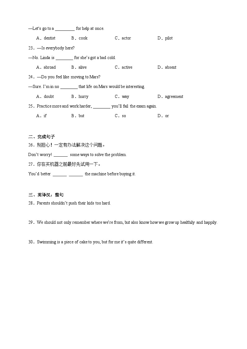 【备战2024中职高考】中职英语 二轮复习 语法- 专题01名词、动词和形容词（含答案+解析）第3页
