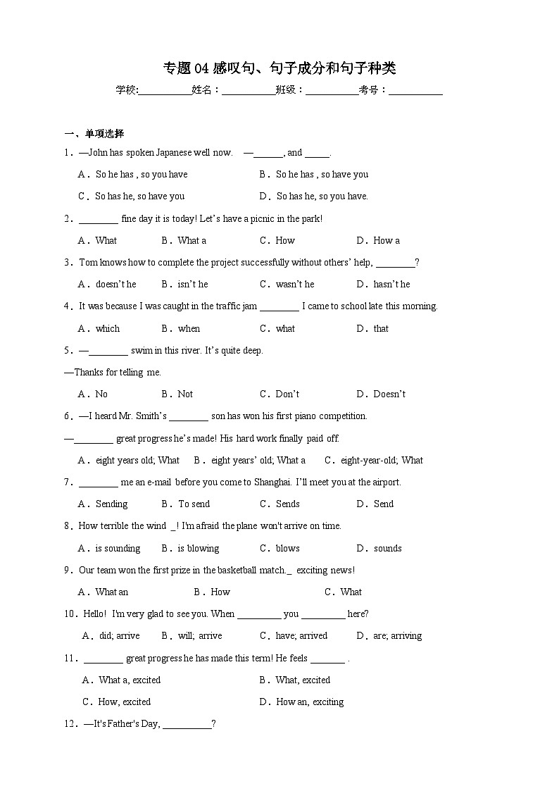 【备战2024中职高考】中职英语 二轮复习 语法- 专题04感叹句、句子成分和句子种类（含答案+解析）第1页