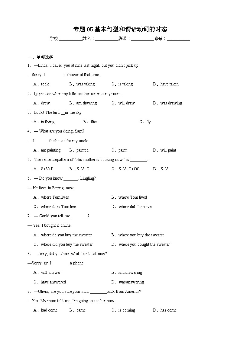 【备战2024中职高考】中职英语 二轮复习 语法- 专题05基本句型和谓语动词的时态（含答案+解析）第1页