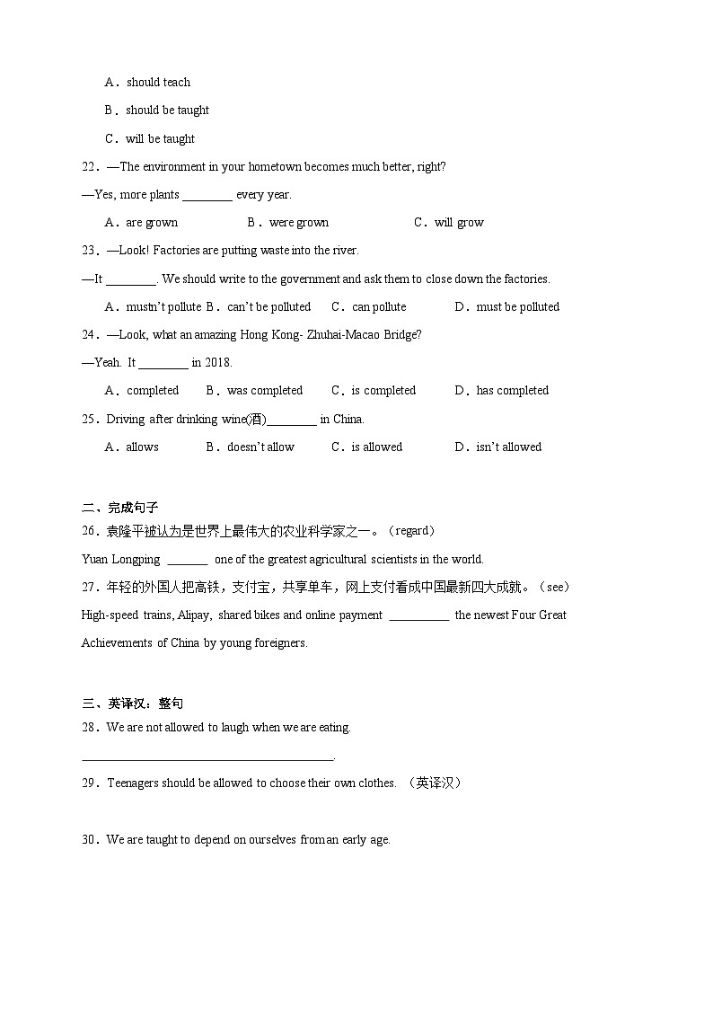 【备战2024中职高考】中职英语 二轮复习 语法- 专题06被动语态（含答案+解析）03