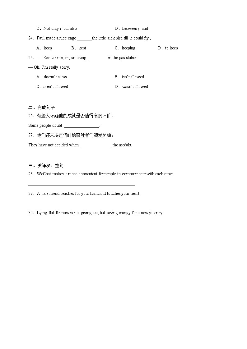 【备战2024中职高考】中职英语 二轮复习 语法- 专题07动词的非谓语形式和主谓一致（含答案+解析）03