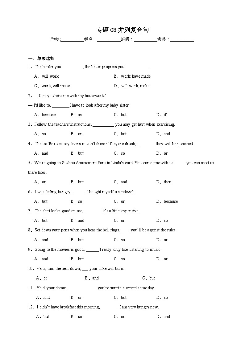 【备战2024中职高考】中职英语 二轮复习 语法- 专题08并列复合句（含答案+解析）01