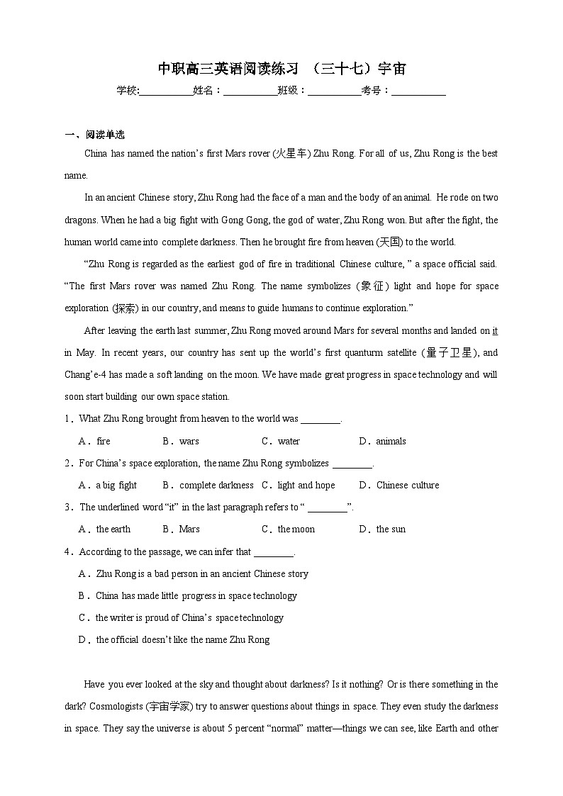 【备注2024中职高考】中职英语 二轮复习 阅读专题训练 （三十七）宇宙（含答案+解析）第1页