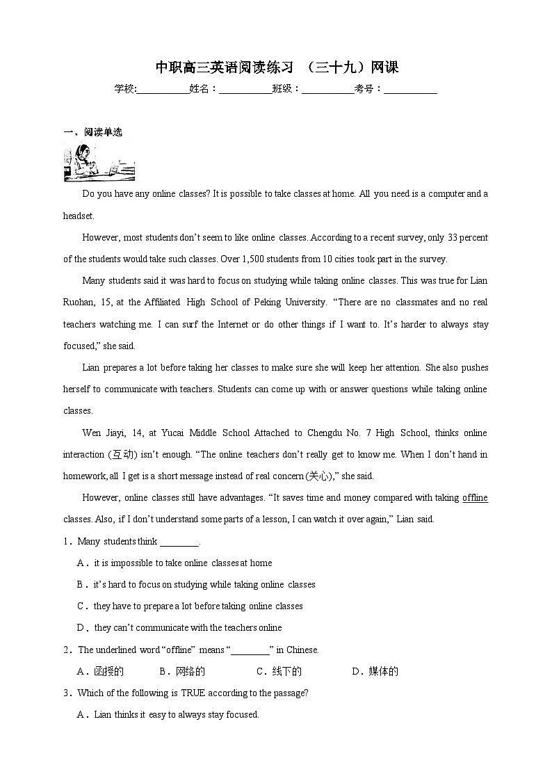 【备注2024中职高考】中职英语 二轮复习 阅读专题训练 （三十九）网课（含答案+解析）第1页