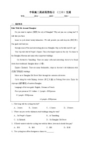 【备注2024中职高考】中职英语 二轮复习 阅读专题训练 （三十）交通（含答案+解析）