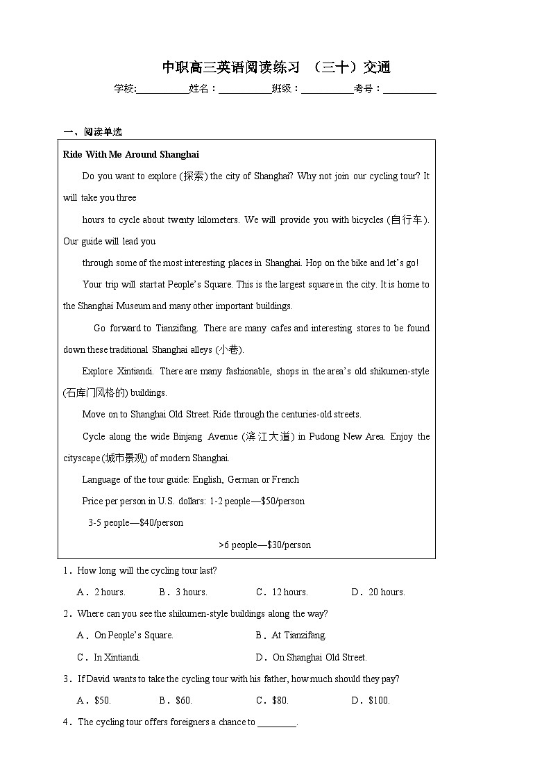 【备注2024中职高考】中职英语 二轮复习 阅读专题训练 （三十）交通（含答案+解析）01