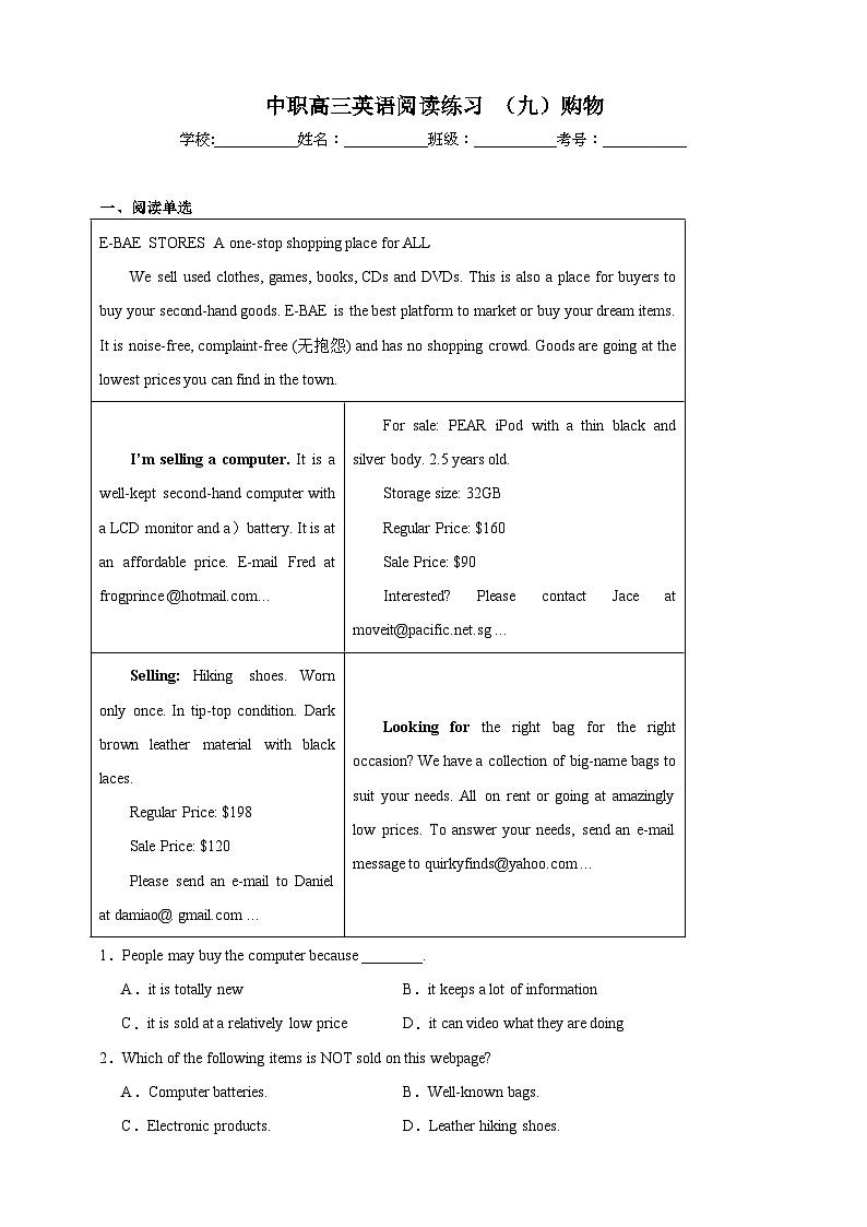 【备注2024中职高考】中职英语 二轮复习 阅读专题训练 （九）购物（含答案+解析）第1页