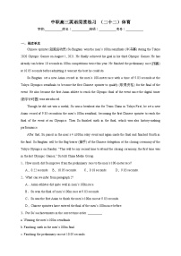 【备注2024中职高考】中职英语 二轮复习 阅读专题训练 （二十二）体育（含答案+解析）