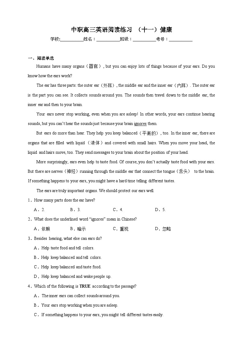 【备注2024中职高考】中职英语 二轮复习 阅读专题训练 （十一）健康（含答案+解析）第1页