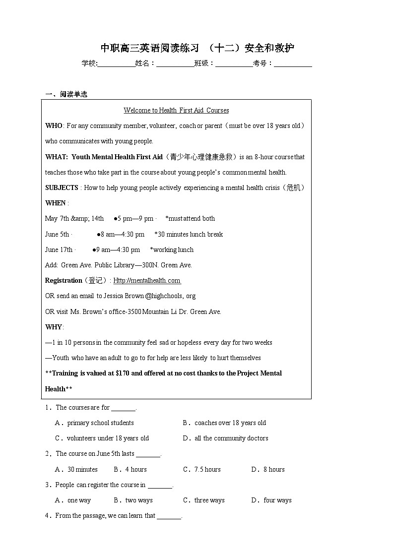 【备注2024中职高考】中职英语 二轮复习 阅读专题训练 （十二）安全和救护（含答案+解析）第1页