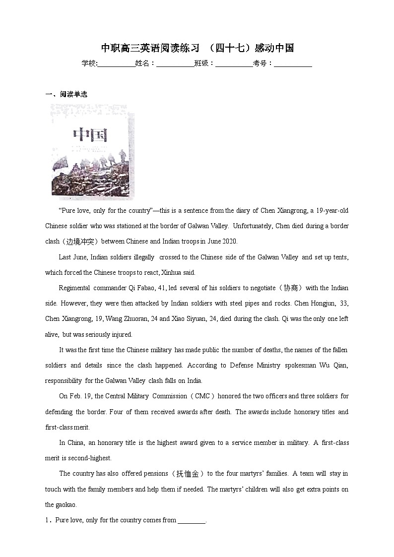 【备注2024中职高考】中职英语 二轮复习 阅读专题训练 （四十七）感动中国（含答案+解析）第1页