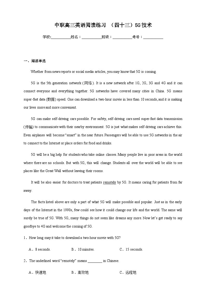 【备注2024中职高考】中职英语 二轮复习 阅读专题训练 （四十三）5G技术（含答案+解析）第1页